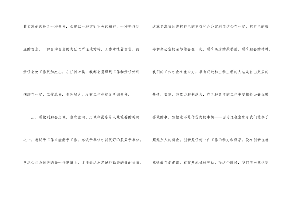 没有任何借口读后心得体会_第3页