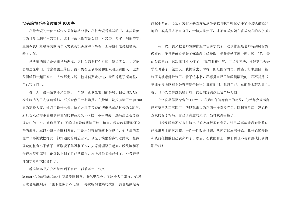 没头脑和不高兴读后感1000字_第1页