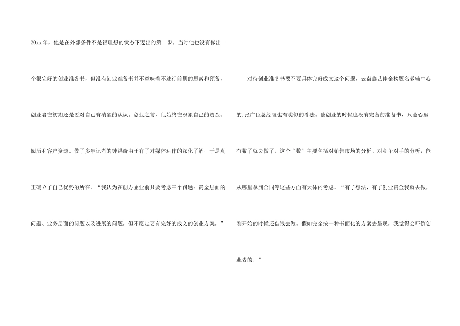 没有创业计划书应该如何创业_第2页