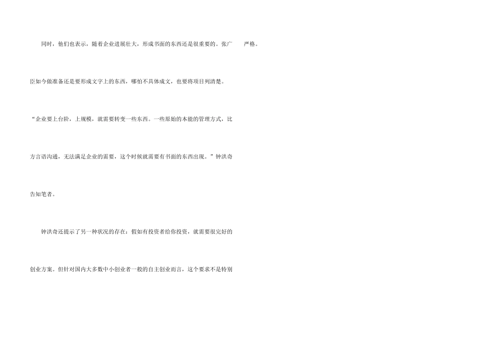 没有创业计划书应该如何创业_第3页