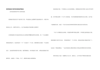 没有创业计划书应该如何创业