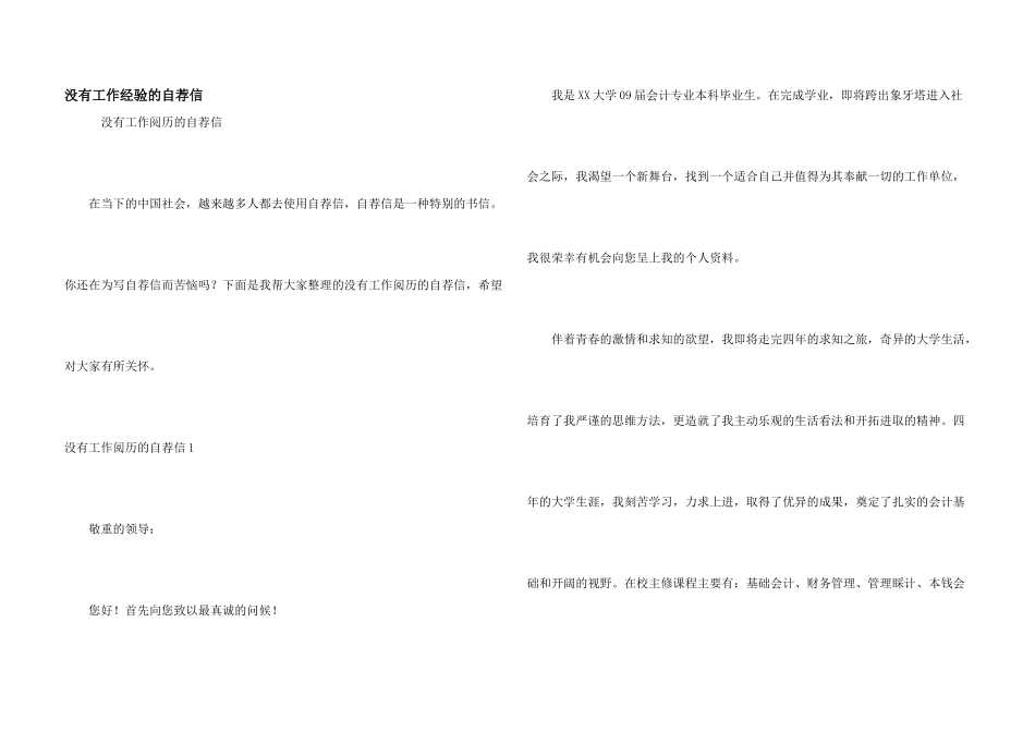 没有工作经验的自荐信_第1页
