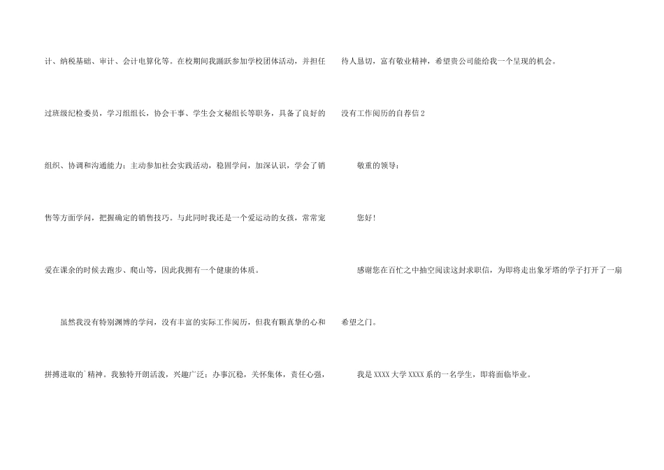 没有工作经验的自荐信_第2页