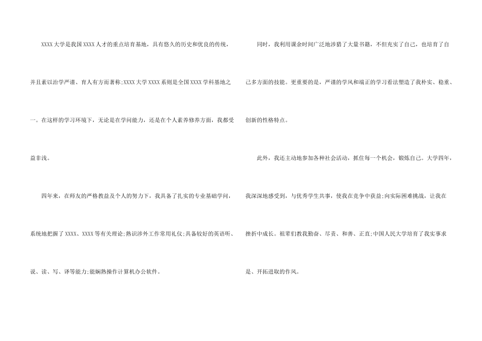 没有工作经验的自荐信_第3页