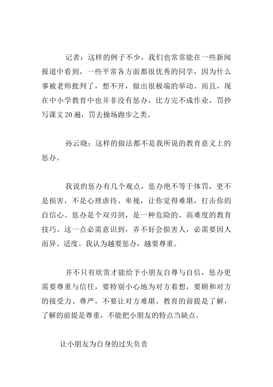 没有惩办的教育是不完整的教育——中国青少年研究中心副主任孙云_第2页