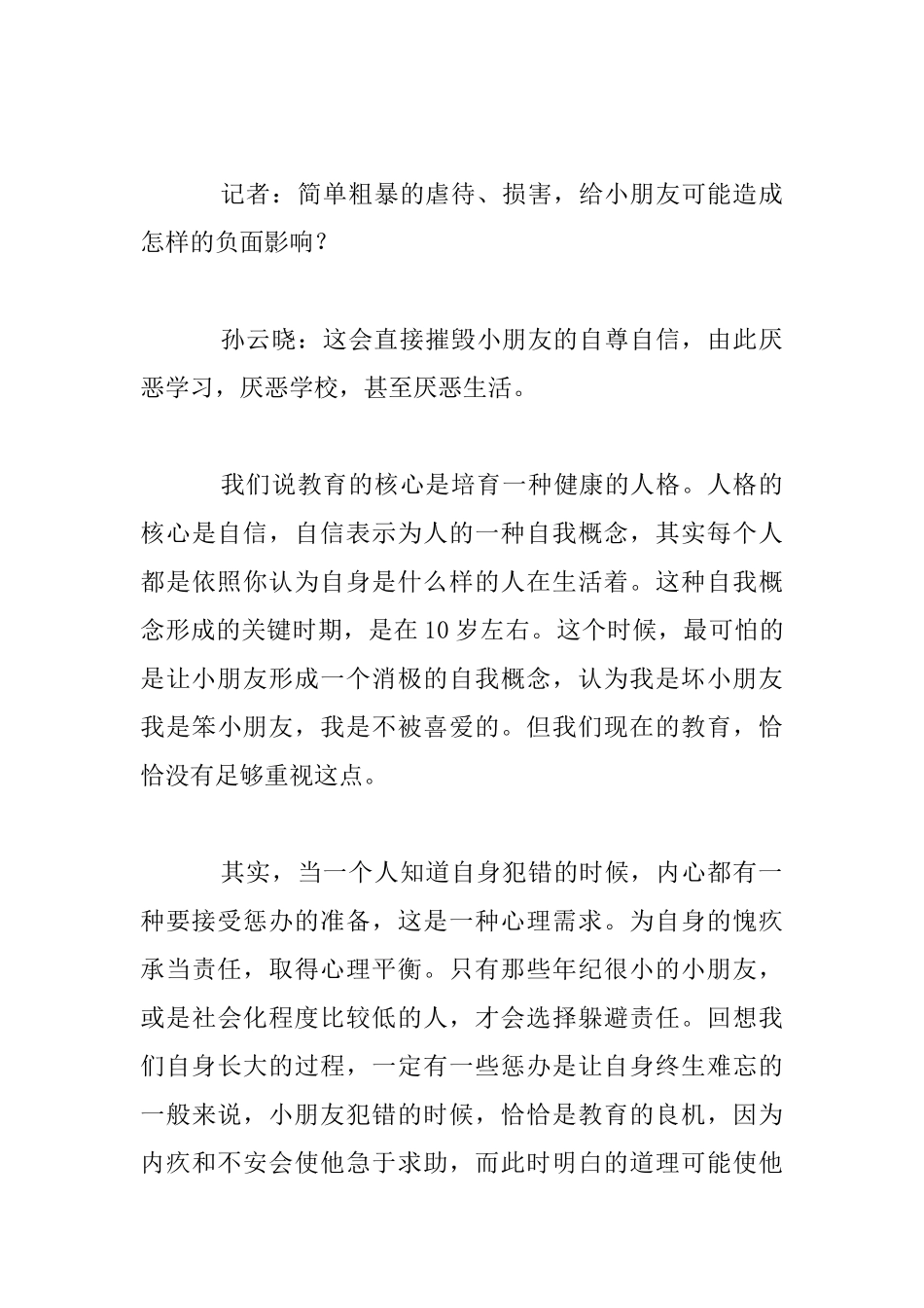 没有惩办的教育是不完整的教育——中国青少年研究中心副主任孙云_第3页