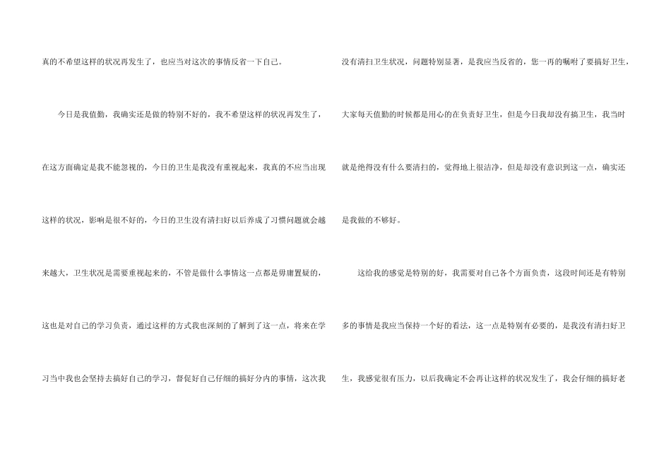 没有打扫卫生的检讨书3篇_第3页