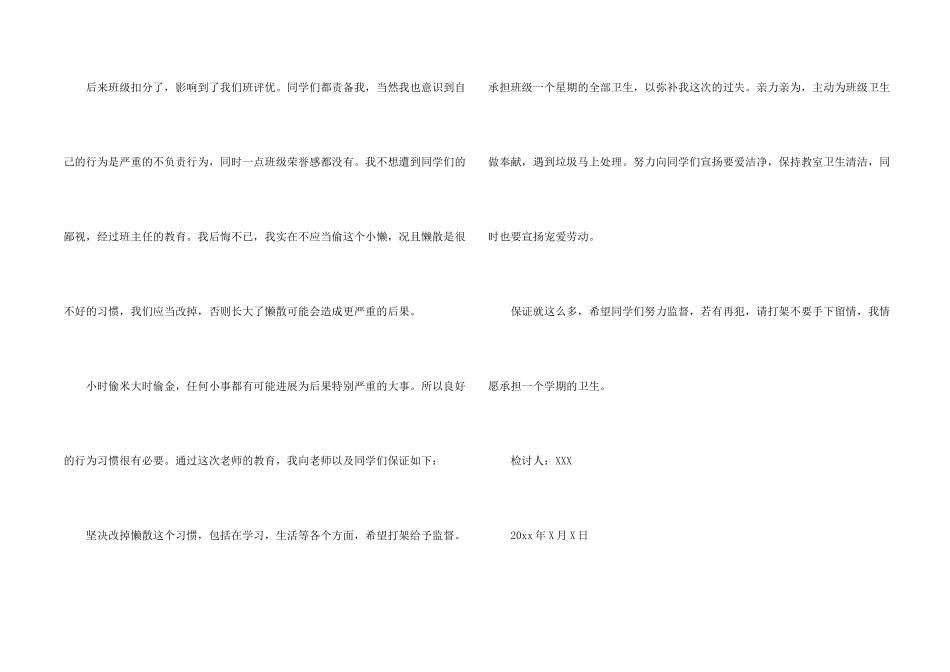 没有扫地检讨书7篇_第2页