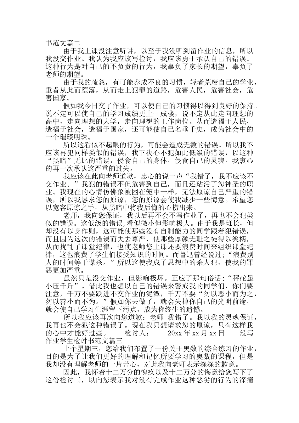 没有交作业学生检讨书范文1000字_第2页