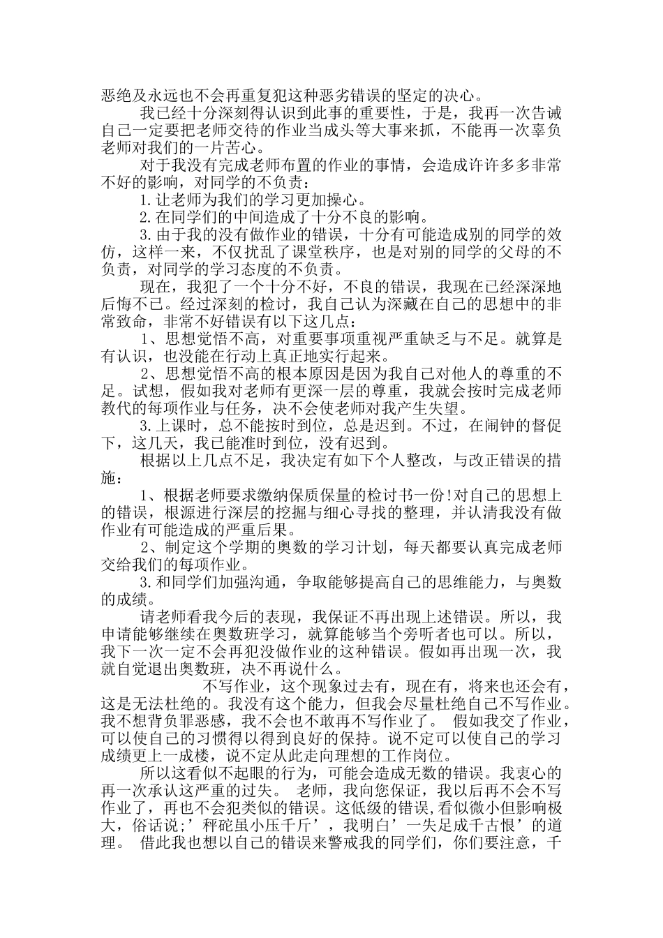 没有交作业学生检讨书范文1000字_第3页