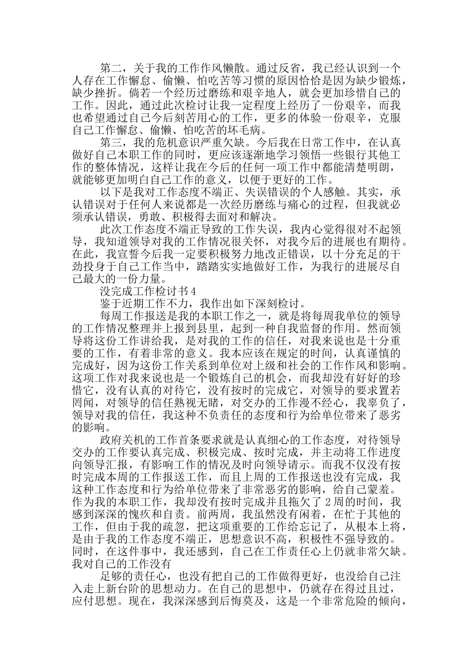 没完成工作检讨书格式_第2页