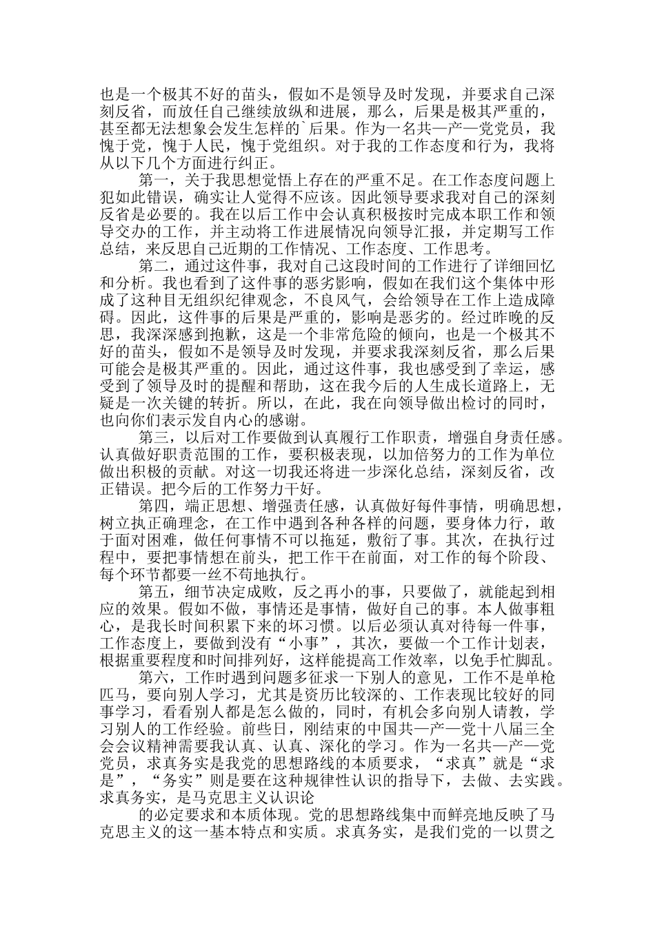 没完成工作检讨书格式_第3页