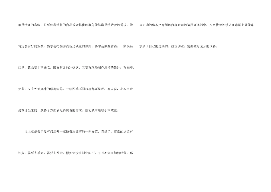 没有经验创业经营快餐连锁店需要了解的事项_第2页