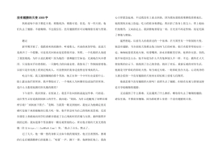 没有翅膀的天使1000字