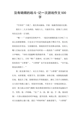 没有硝烟的战斗