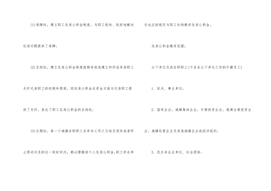 没有单位个人如何办理住房公积金_第2页