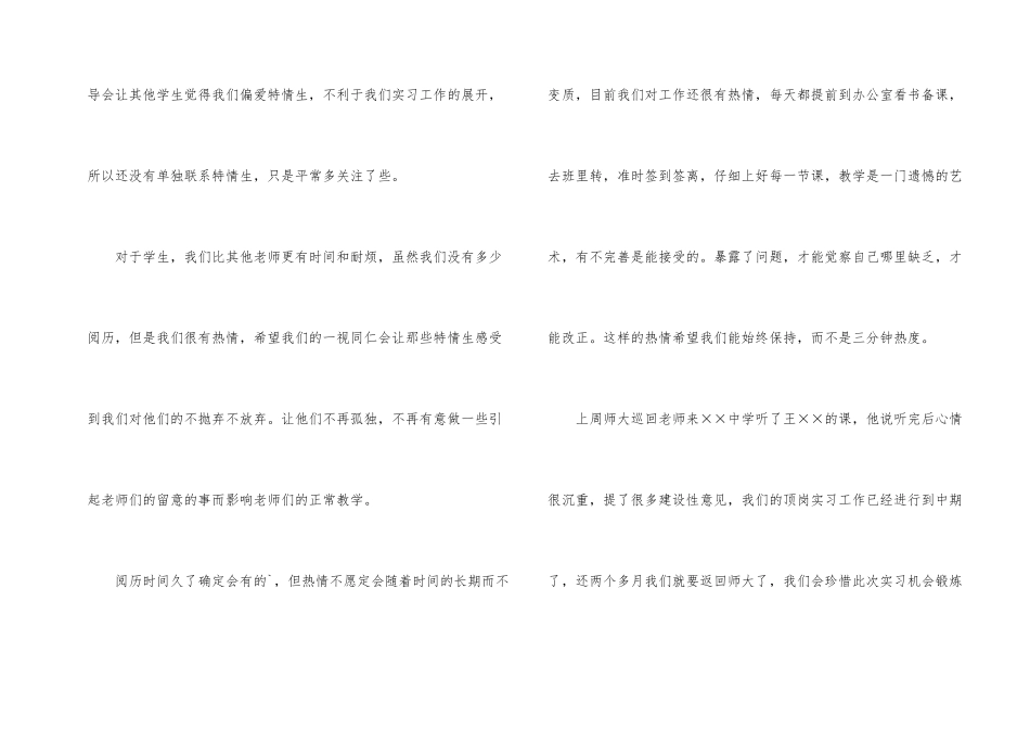 没有经验很有热情中学实习总结_第2页