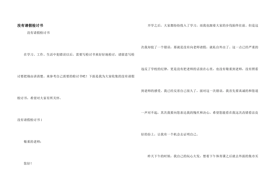 没有请假检讨书_第1页