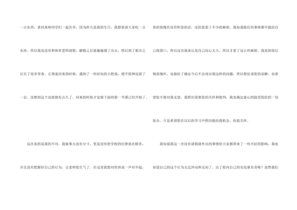 没有请假检讨书_第2页