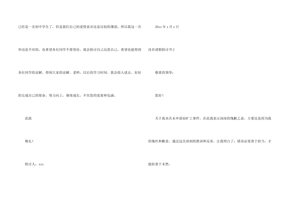 没有请假检讨书_第3页