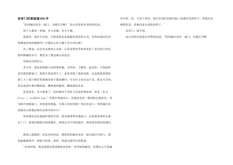 没有门的那座城600字_第1页