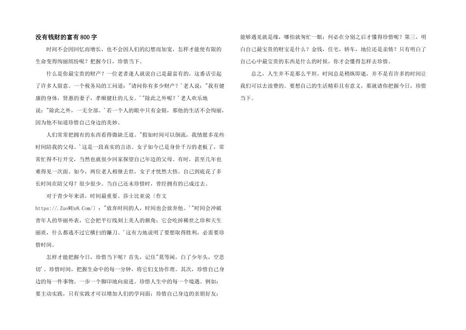 没有钱财的富有800字_第1页
