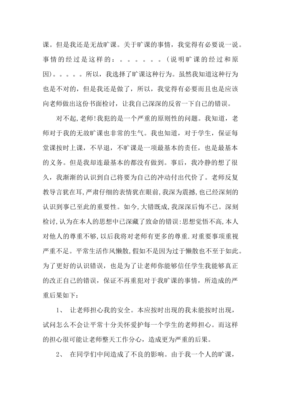 没请假就旷课保证书_第3页