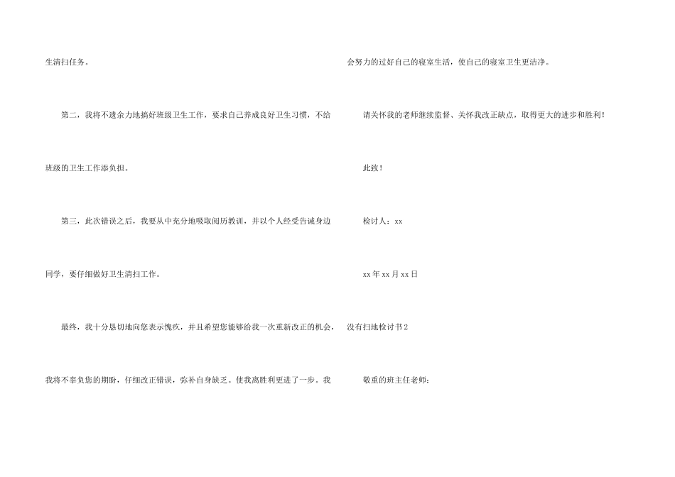 没有扫地检讨书8篇_第2页