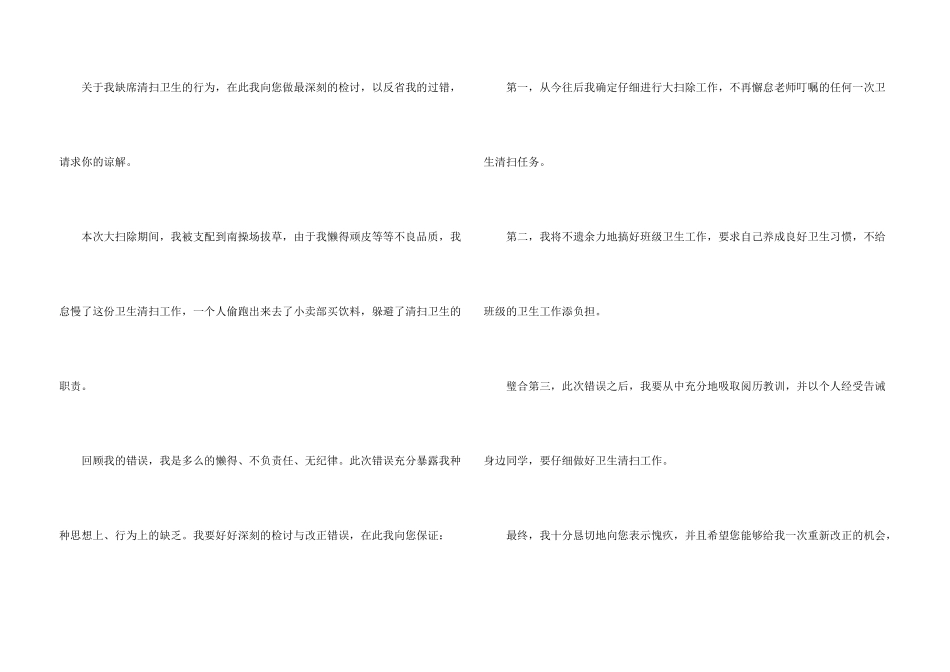 没有扫地检讨书8篇_第3页