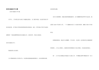 没有扫地检讨书8篇