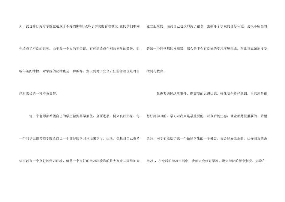 没请假检讨书_第2页