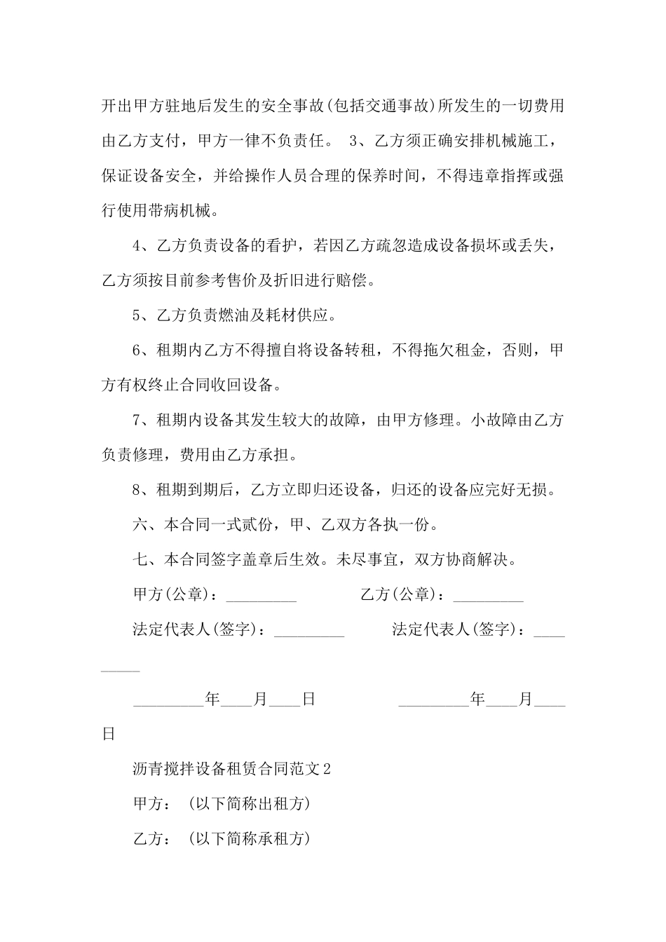 沥青搅拌设备租赁合同书范本_第2页