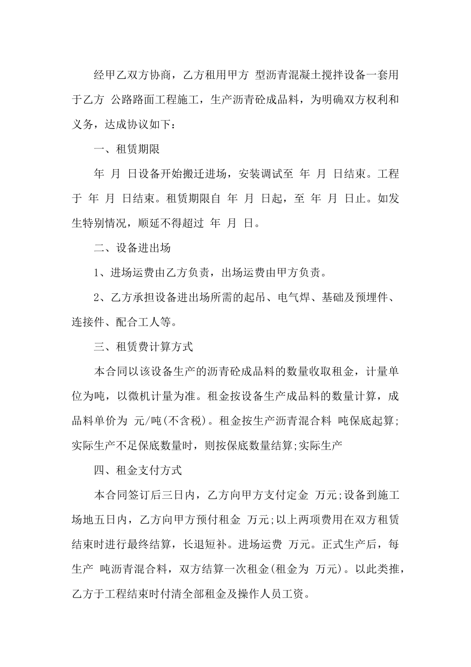 沥青搅拌设备租赁合同书范本_第3页