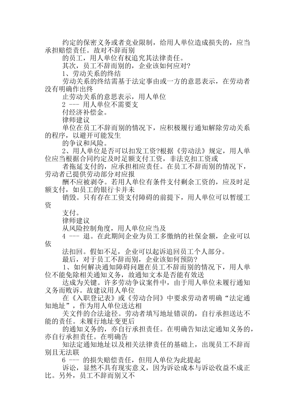 没辞职报告不能取公积金吗_第2页