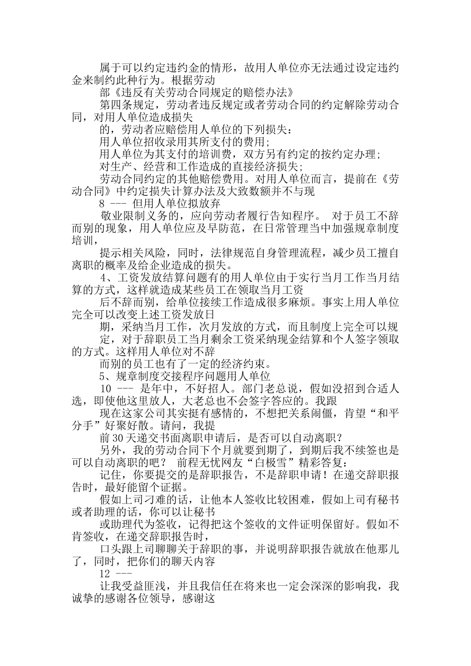 没辞职报告不能取公积金吗_第3页