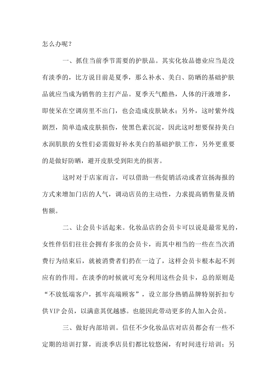 没有淡季的市场_第2页