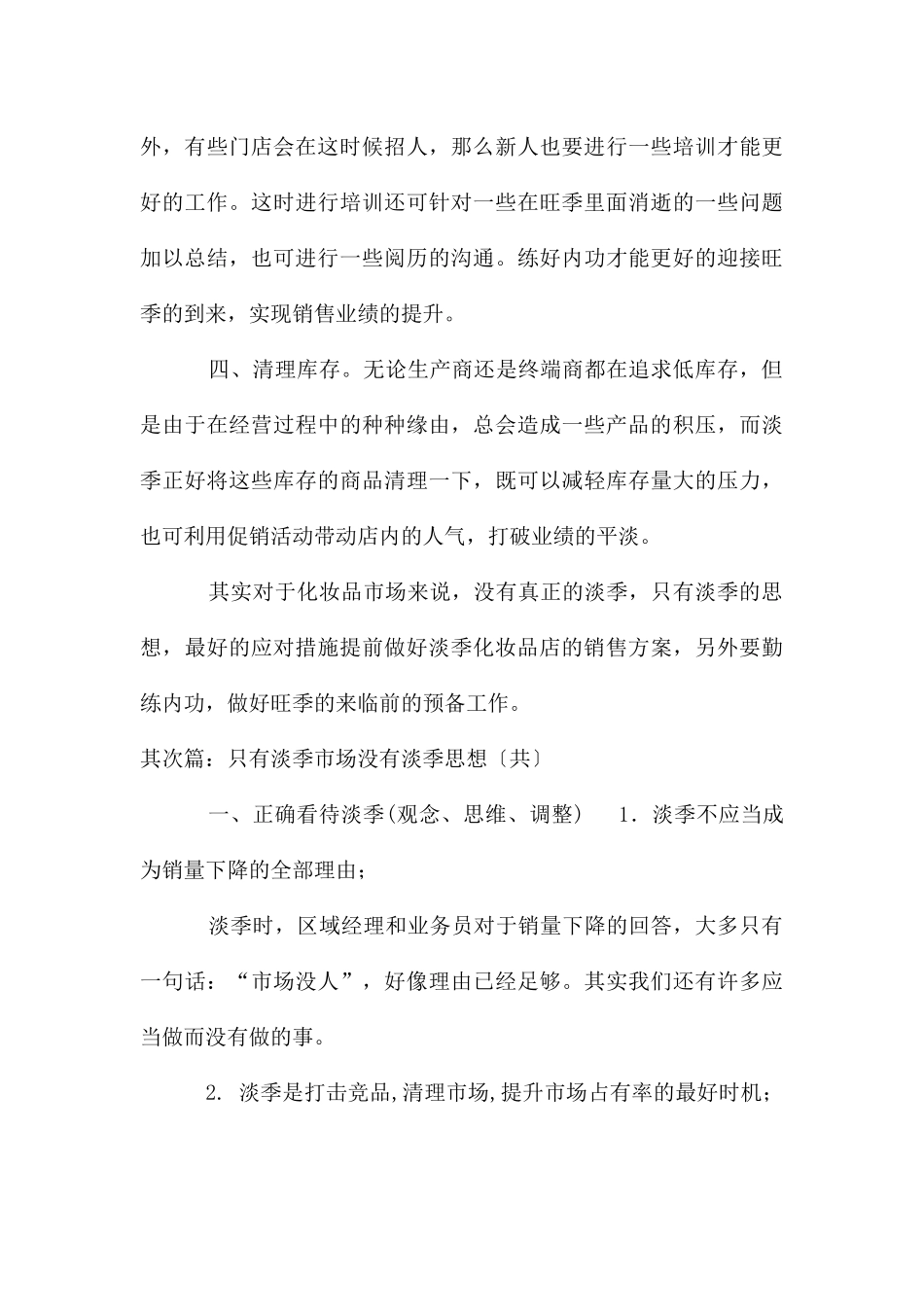 没有淡季的市场_第3页