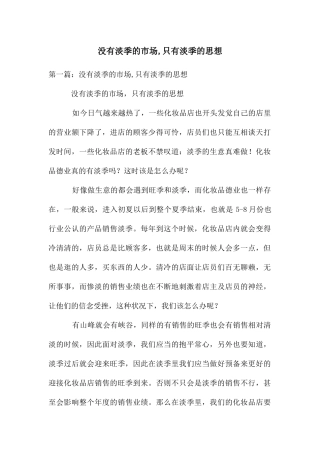 没有淡季的市场