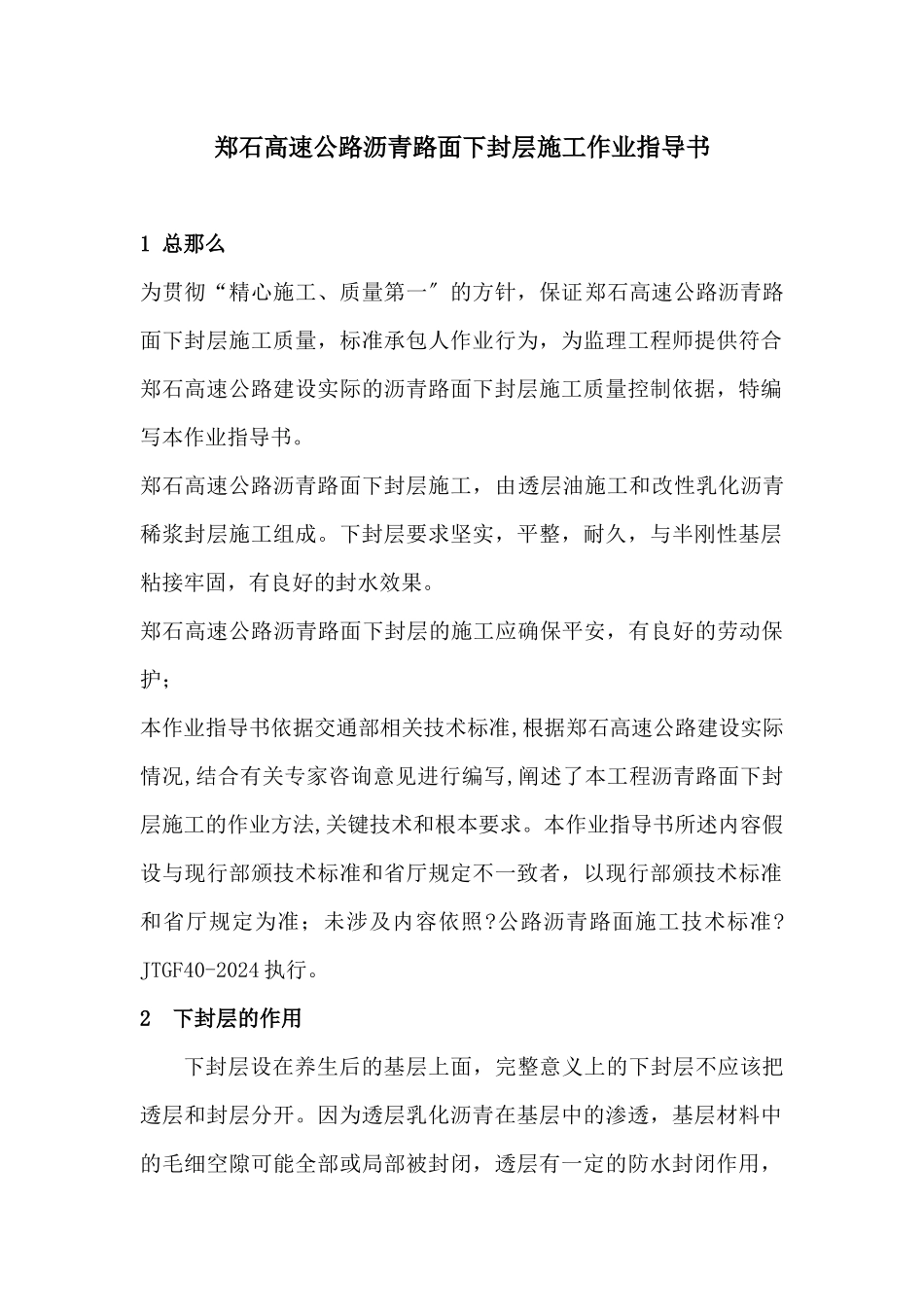 沥青路面下封层施工作业指导书_第1页
