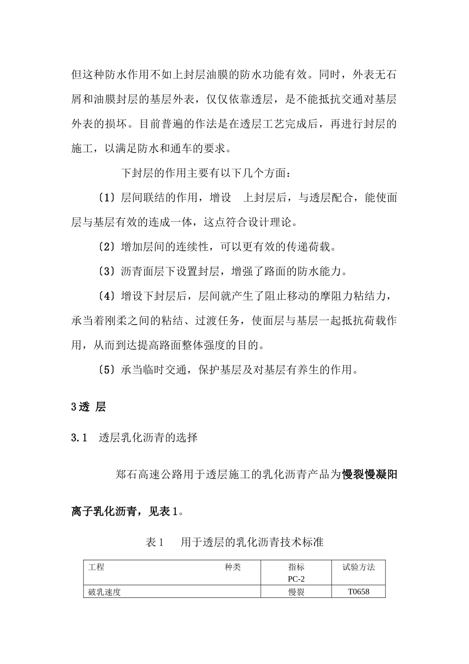 沥青路面下封层施工作业指导书_第2页