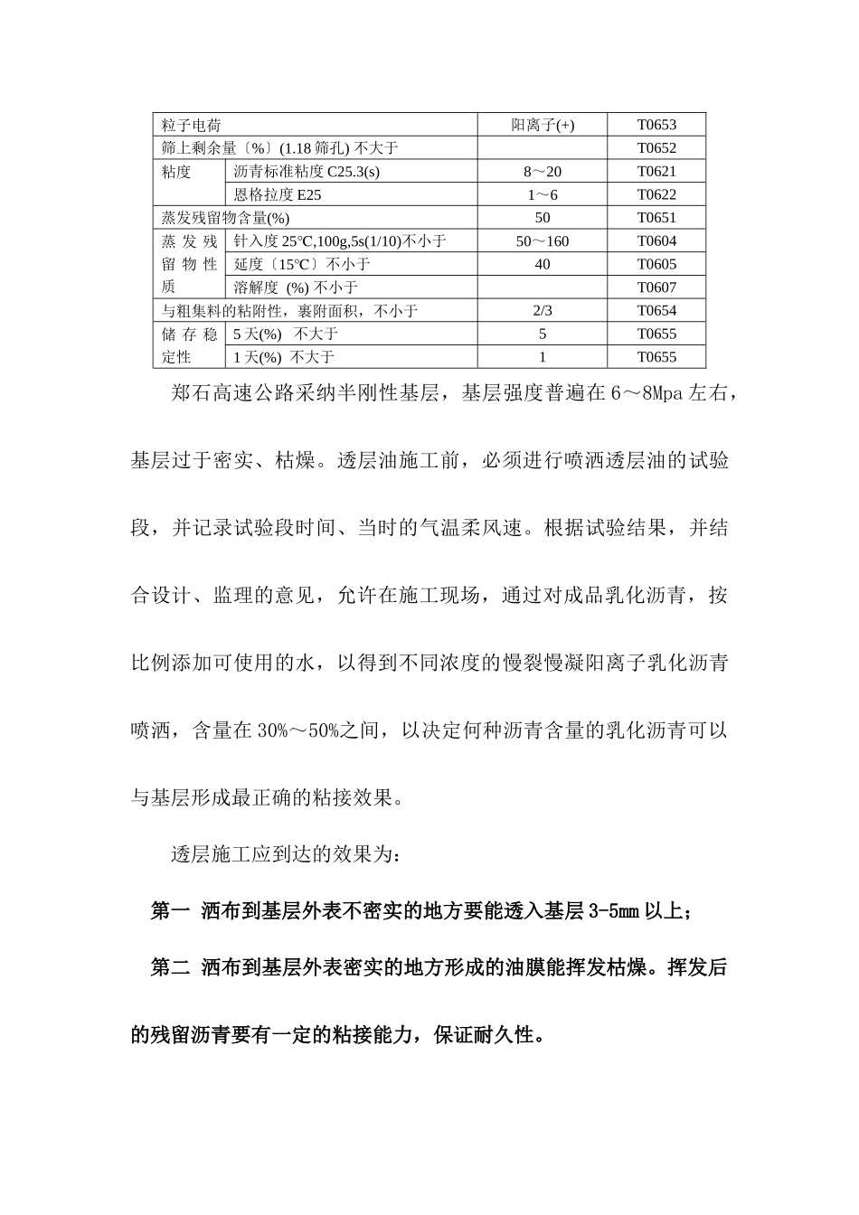 沥青路面下封层施工作业指导书_第3页