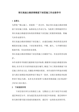 沥青路面下封层施工作业指导书