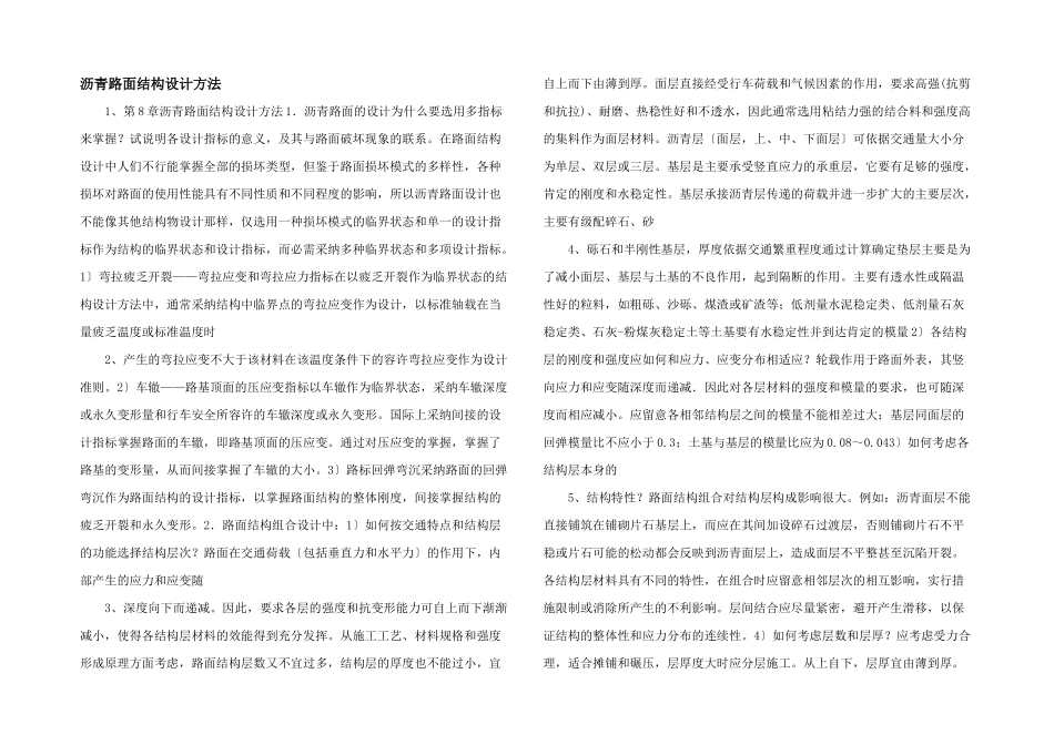 沥青路面结构设计方法_第1页