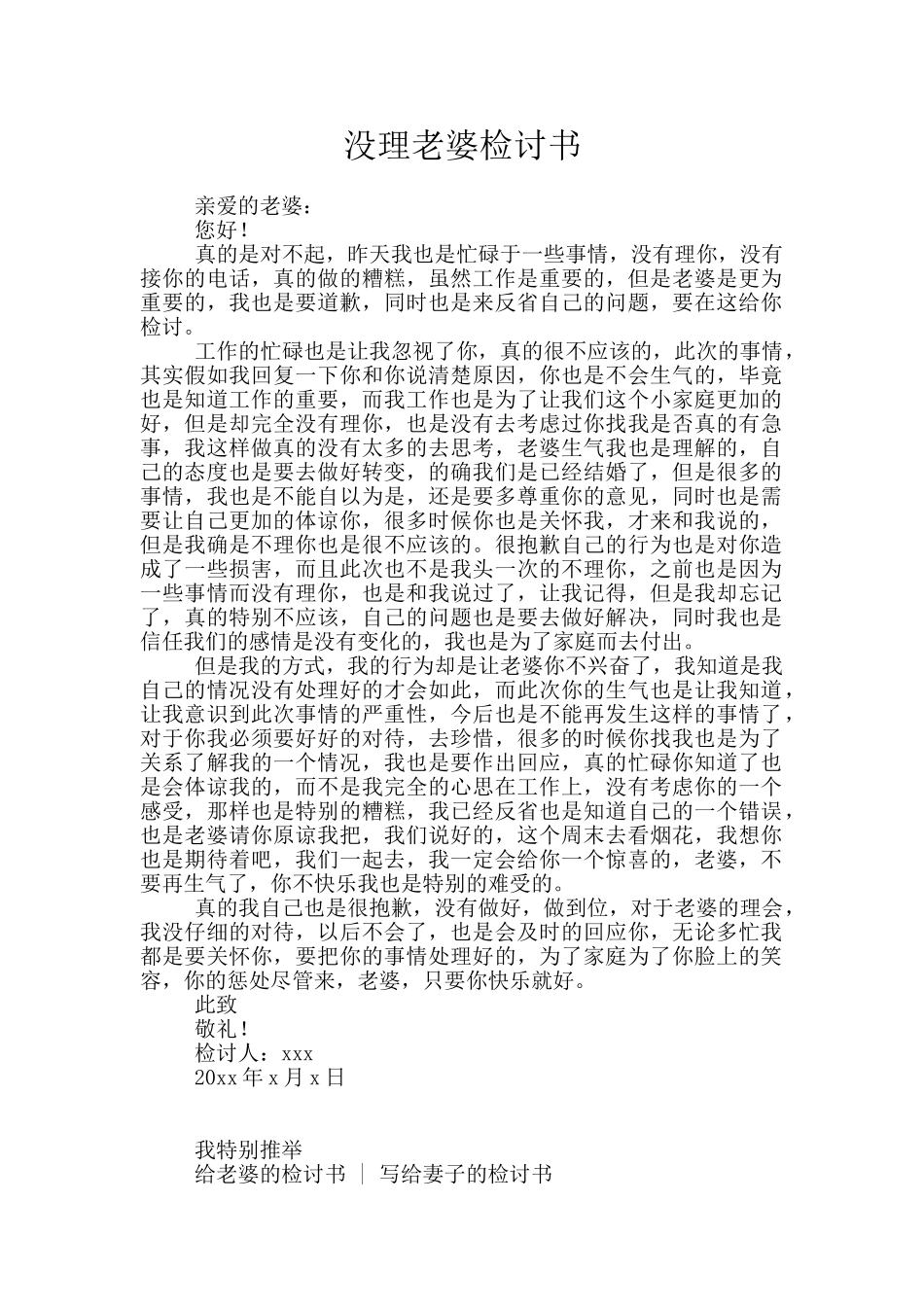 没理老婆检讨书_第1页