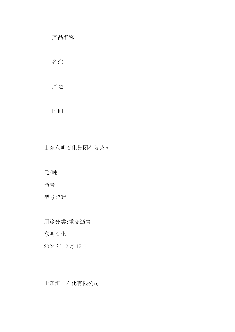 沥青行情最新消息_第2页