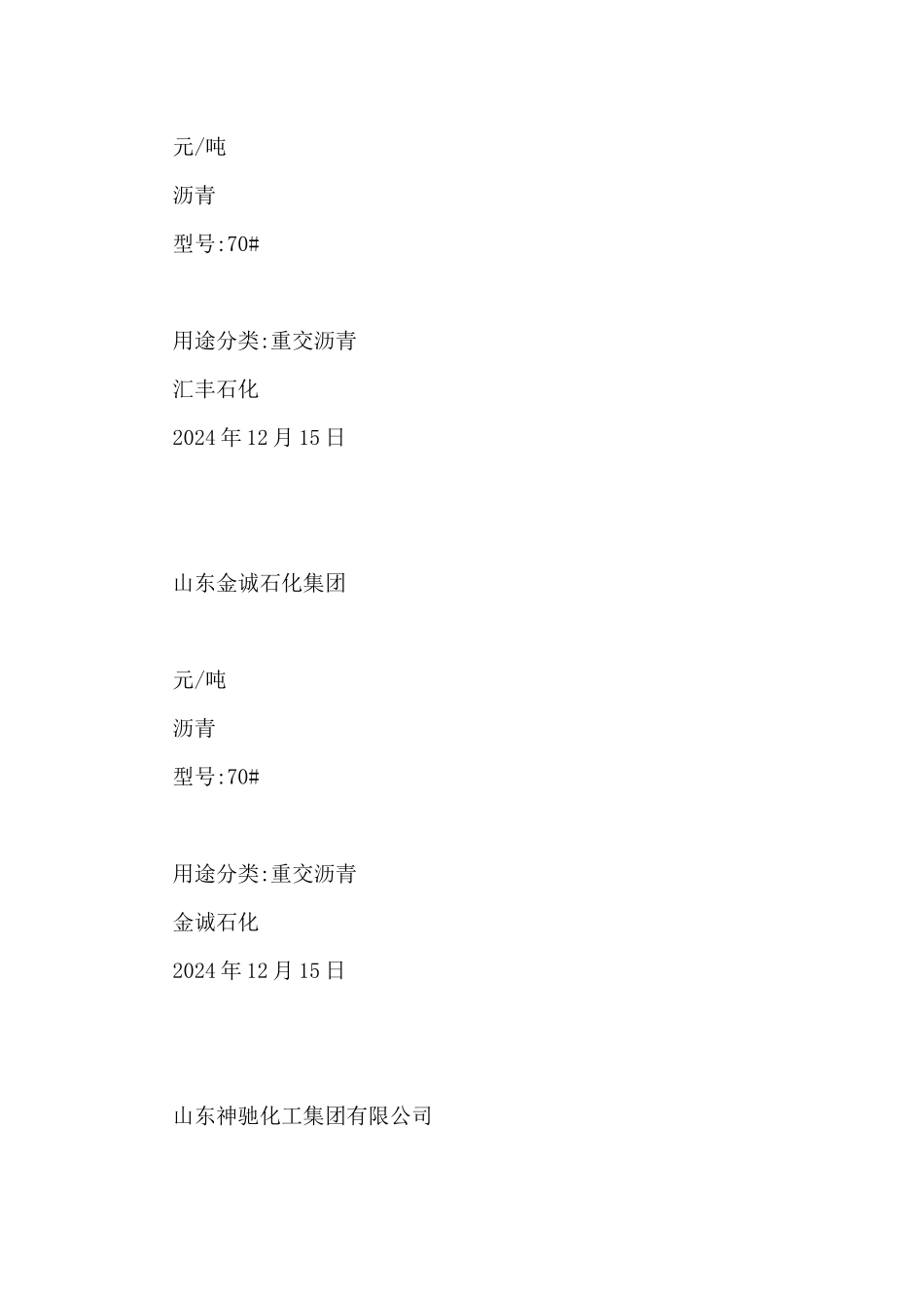 沥青行情最新消息_第3页