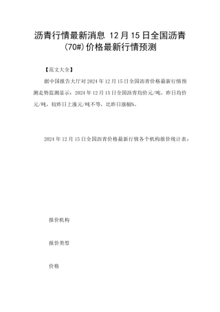 沥青行情最新消息