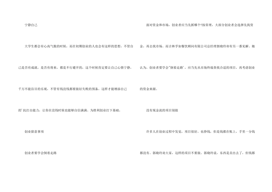 没有钱教你如何创业_第2页