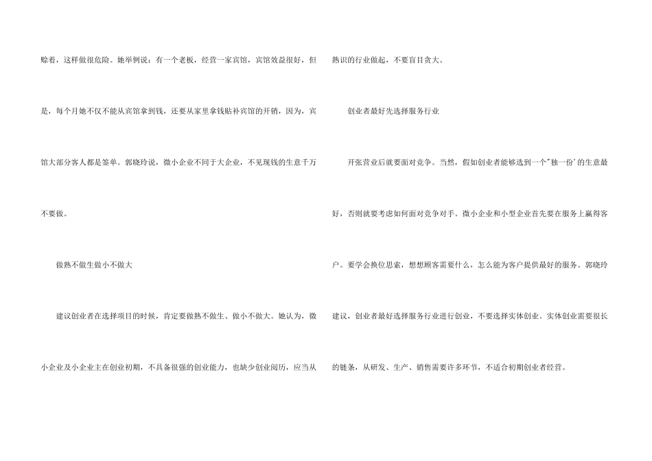 没有钱教你如何创业_第3页