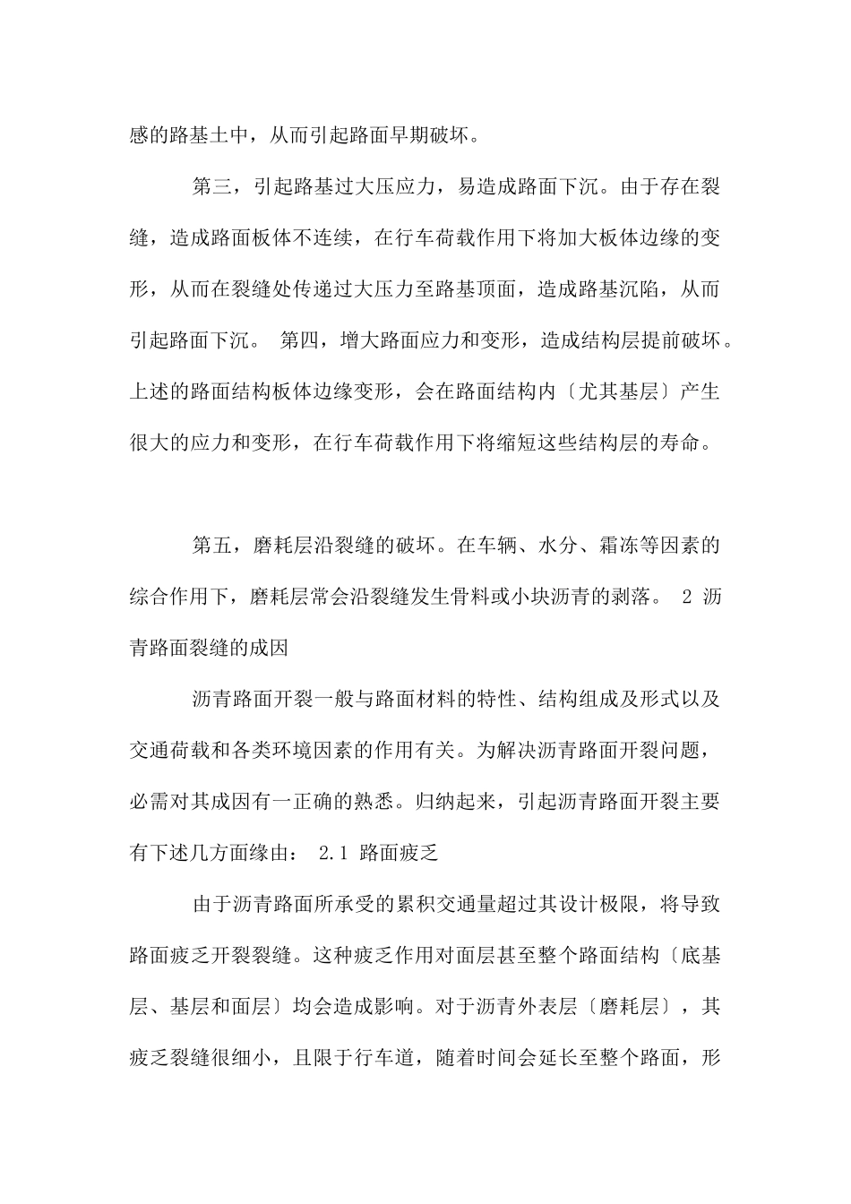 沥青路面裂缝分析与防治_第2页